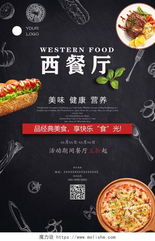 黑色美味健康营养西餐厅美食自助餐海报